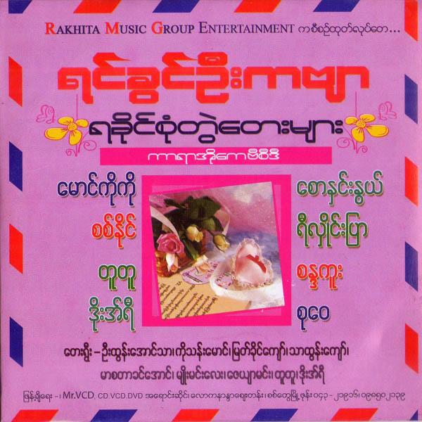 ရင်ခွင်ဦးကဗျာ