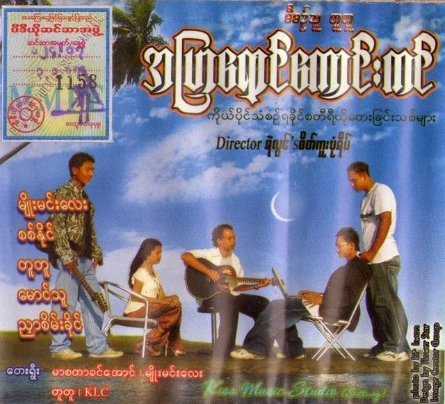 အပြာရောင်ကောင်းကင် 2007