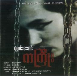 နောက်တစ်ခါ