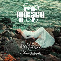 လွမ်းနိန်မေ