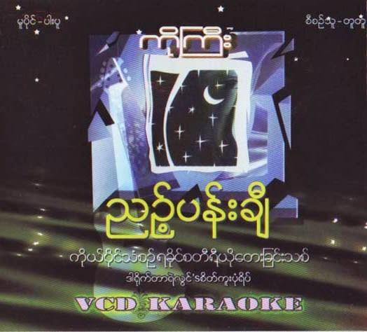 ကိုကြီး